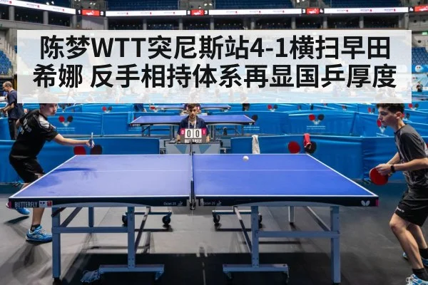 table tennis match