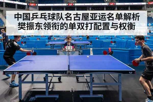 table tennis doubles match